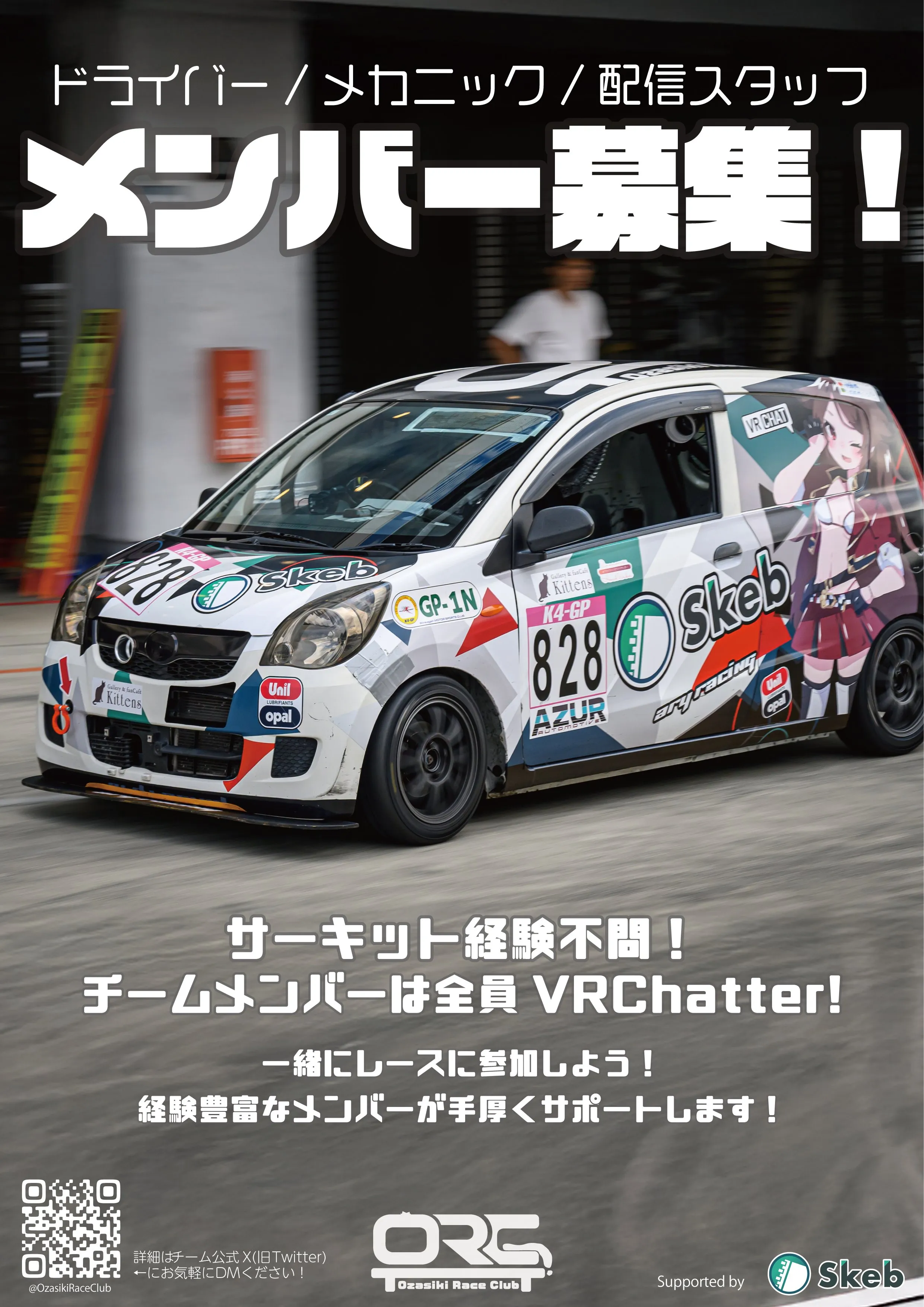 サーキット未経験OK！チームメンバー募集！