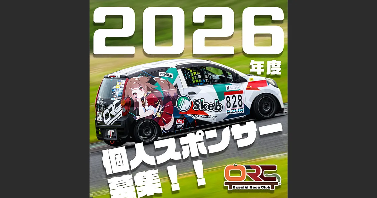 2026年度 個人スポンサー募集のお知らせ（BOOTH＆FANBOX）