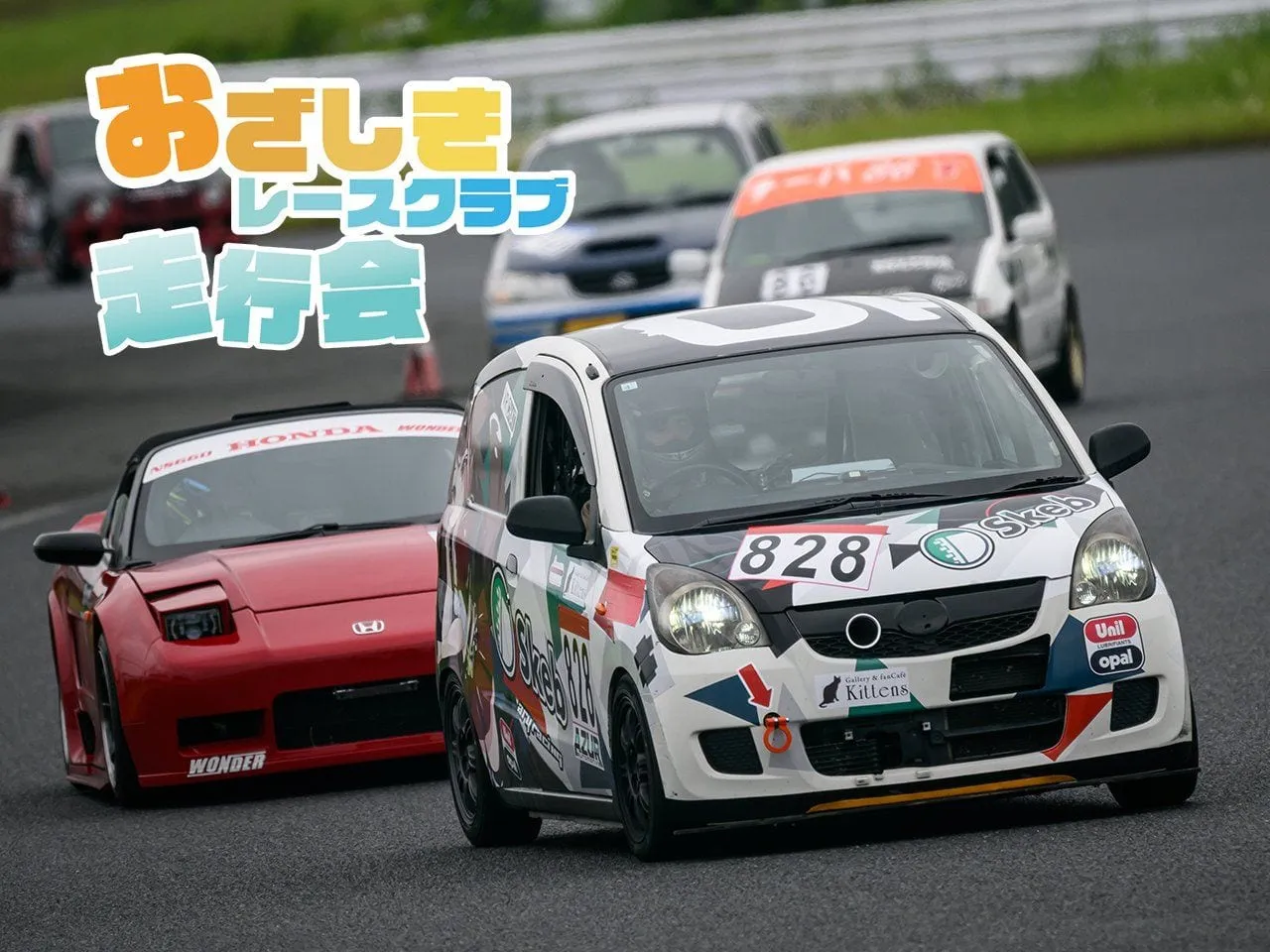 おざしきレースクラブ走行会の告知画像